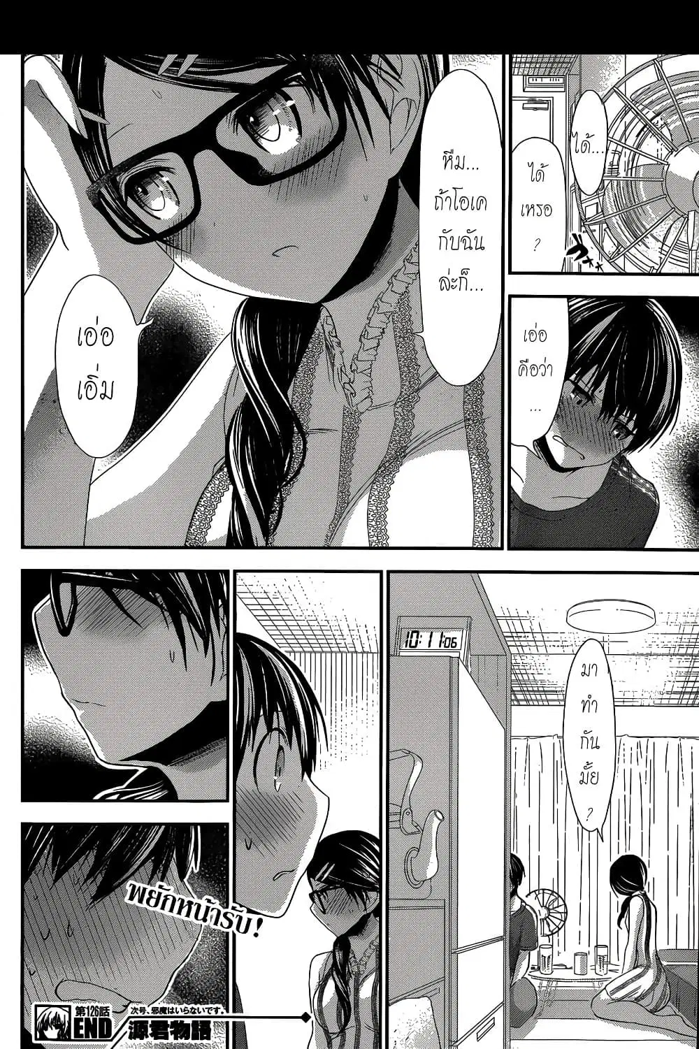 Minamoto-kun Monogatari ตอนที่ 126 — หน้า 9 จาก 10