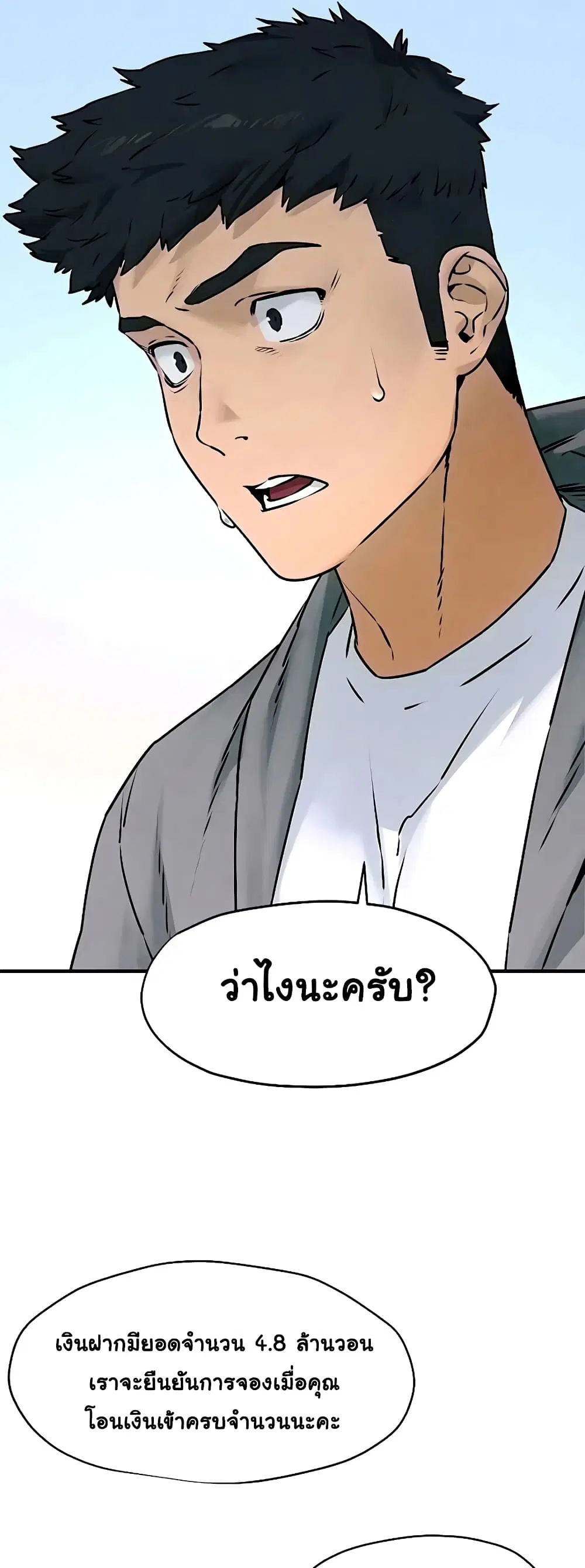Moby Dick ตอนที่ 14 — หน้า 4 จาก 60