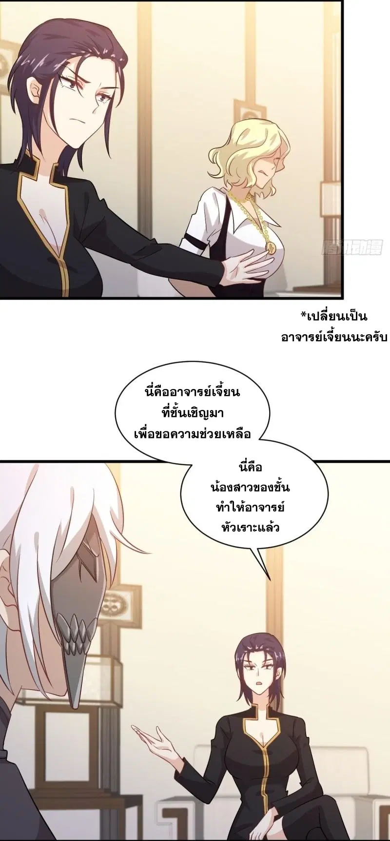 Immortal Swordsman in the Reverse World ตอนที่ 109 — หน้า 4 จาก 42