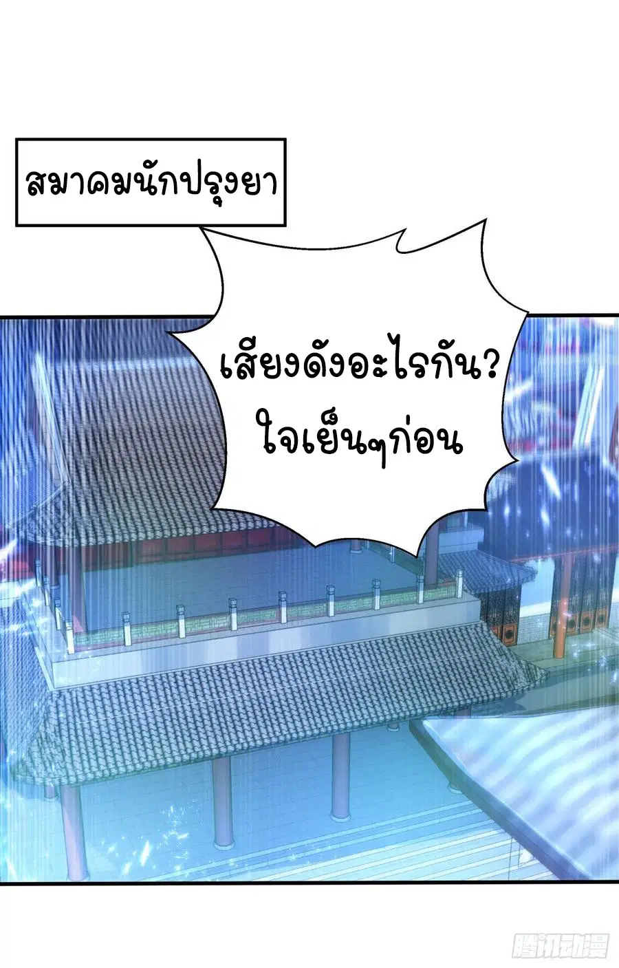 Wu Ni ตอนที่ 80 — หน้า 3 จาก 37