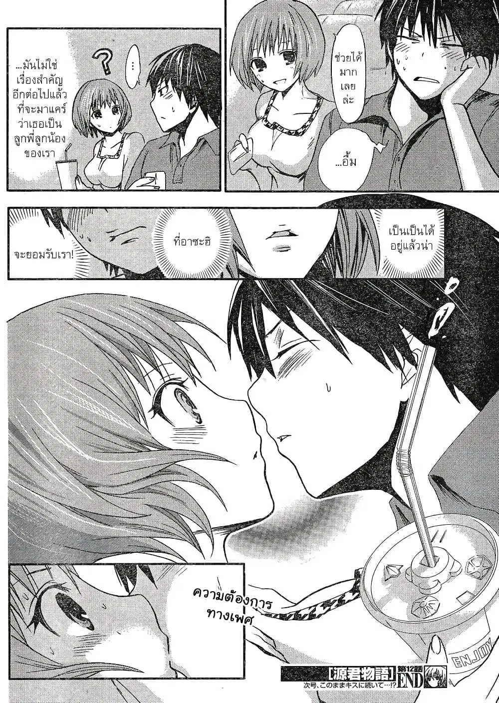 Minamoto-kun Monogatari ตอนที่ 12 — หน้า 8 จาก 9
