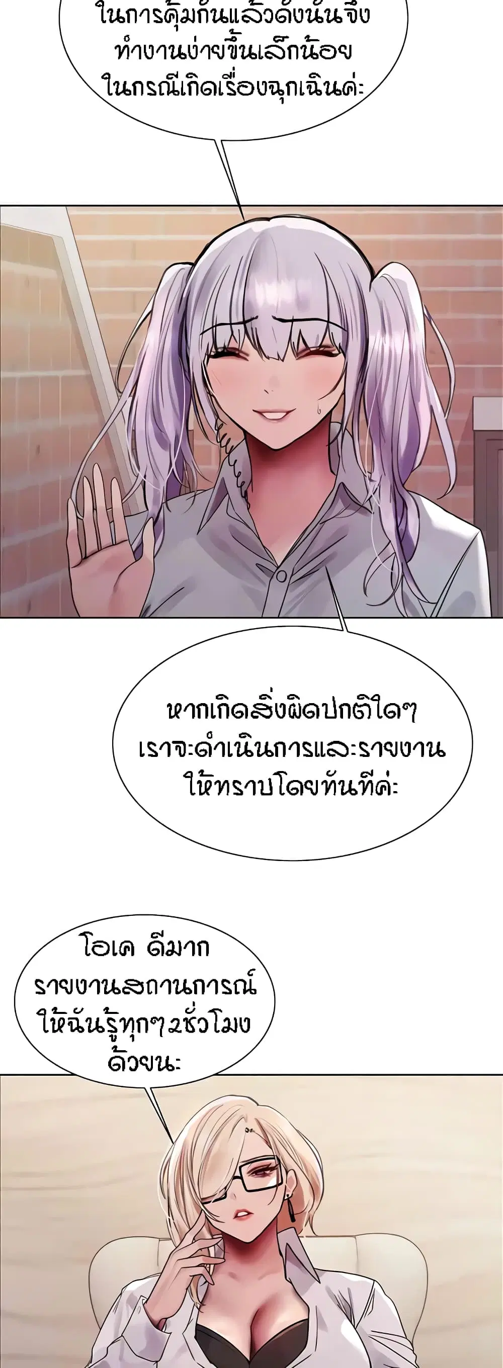 Sex-Stop Watch ตอนที่ 106 — หน้า 8 จาก 52