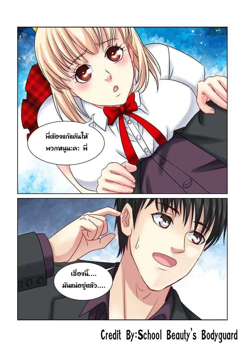 School Beauty’s Bodyguard ตอนที่ 225 — หน้า 3 จาก 8