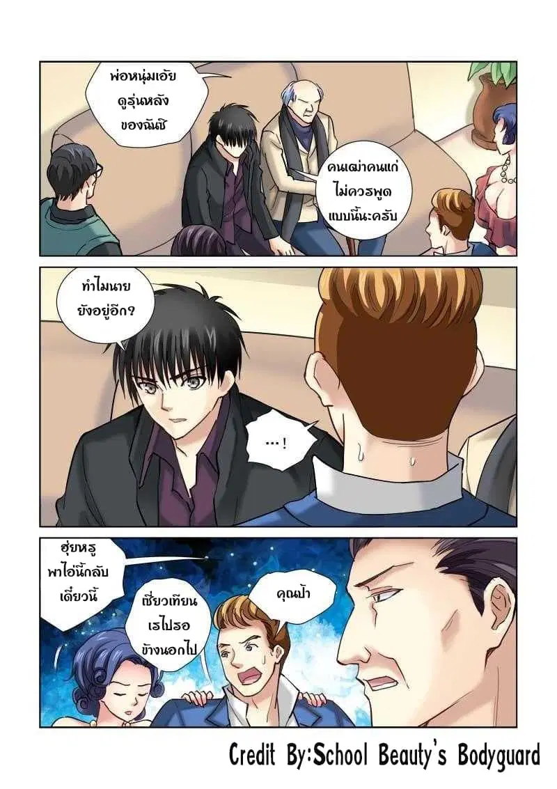School Beauty’s Bodyguard ตอนที่ 100 — หน้า 5 จาก 8