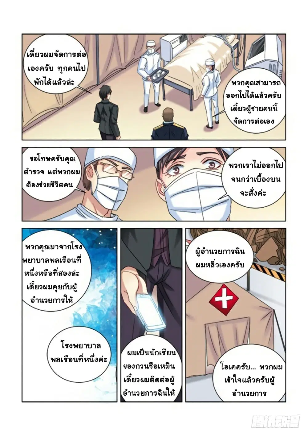 School Beauty’s Bodyguard ตอนที่ 291 — หน้า 6 จาก 10