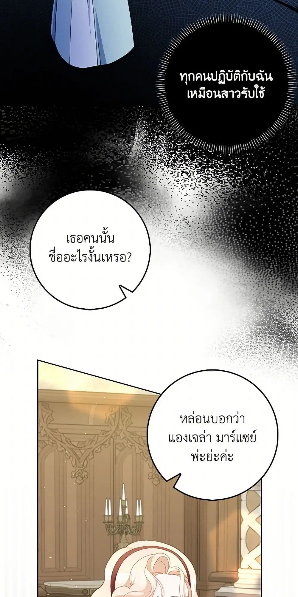Please Marry Me Again! ตอนที่ 92 — หน้า 38 จาก 42