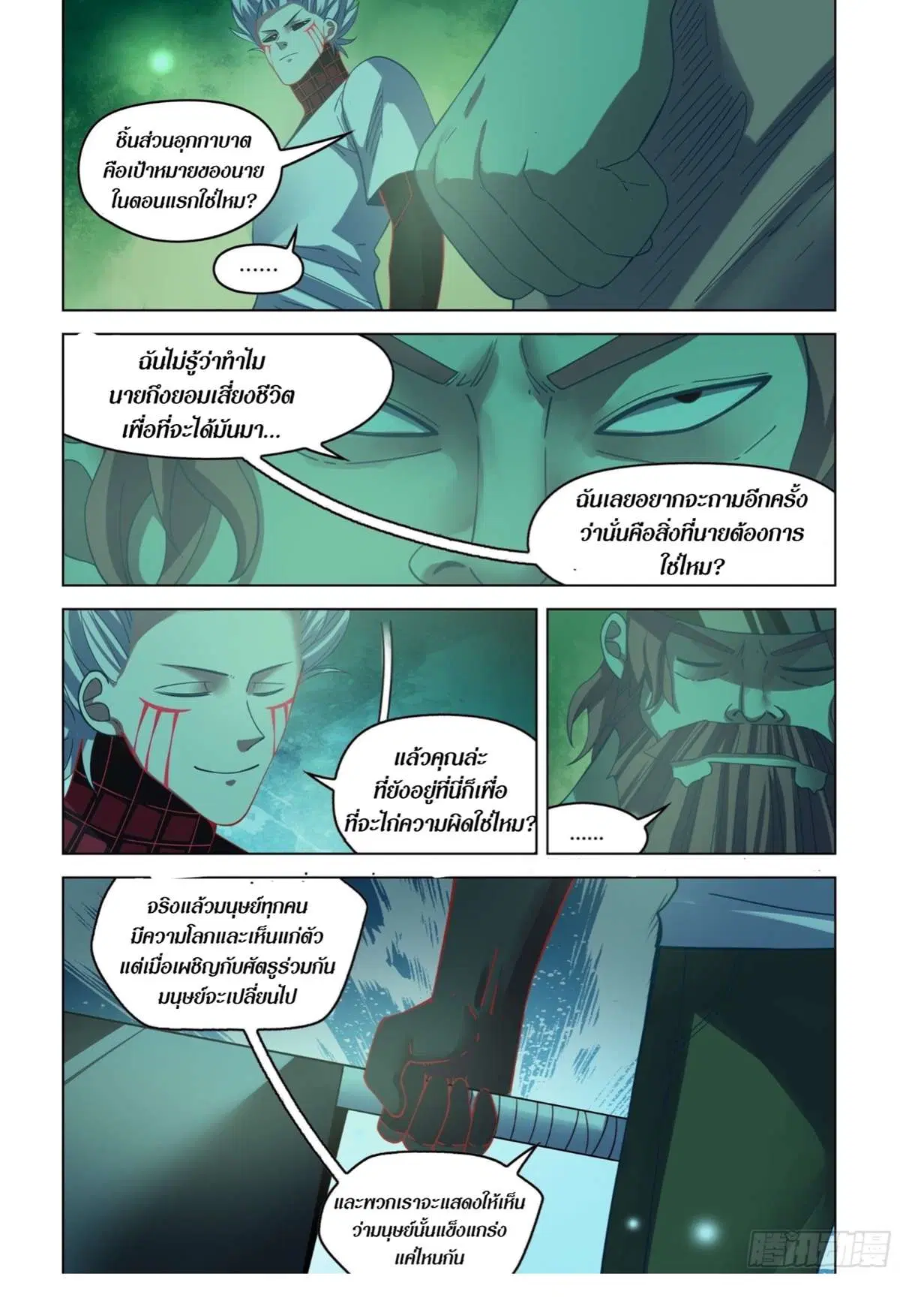 The Last Human ตอนที่ 406 — หน้า 9 จาก 18