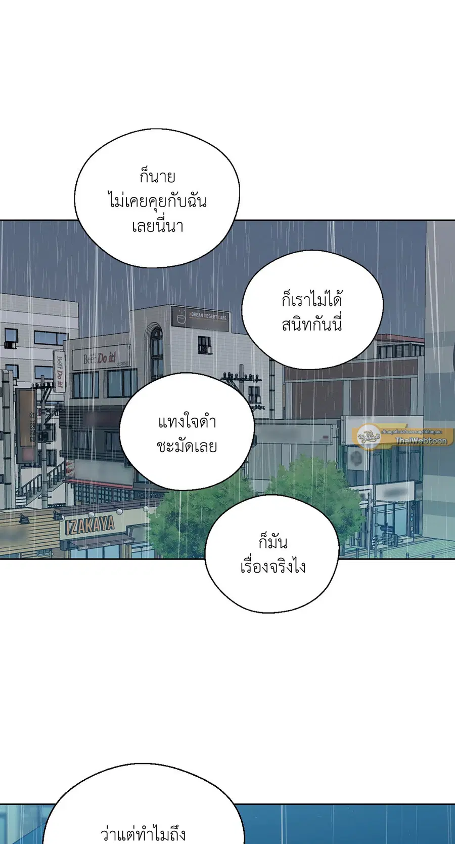 A Man of Virtue ตอนที่ 102.29 — หน้า 61 จาก 73