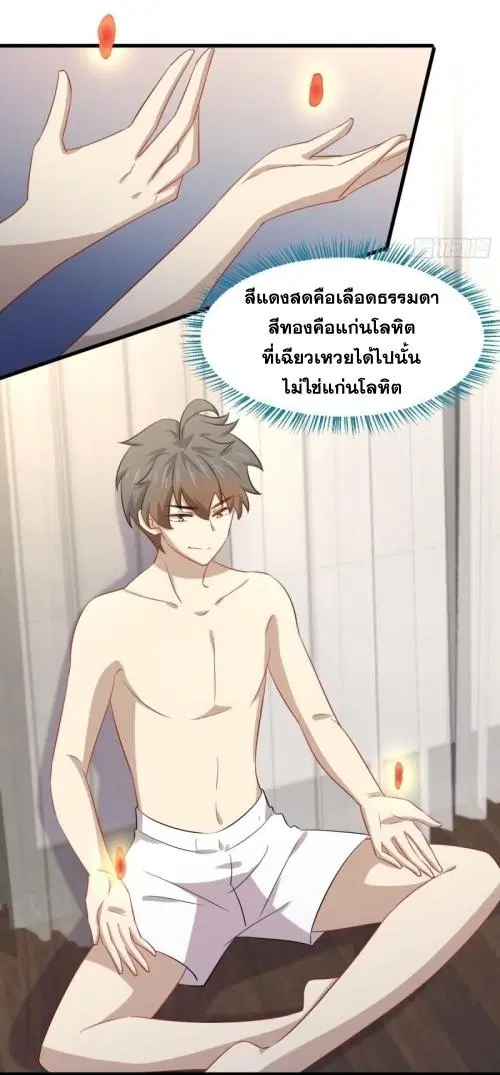 Immortal Swordsman in the Reverse World ตอนที่ 118 — หน้า 29 จาก 54