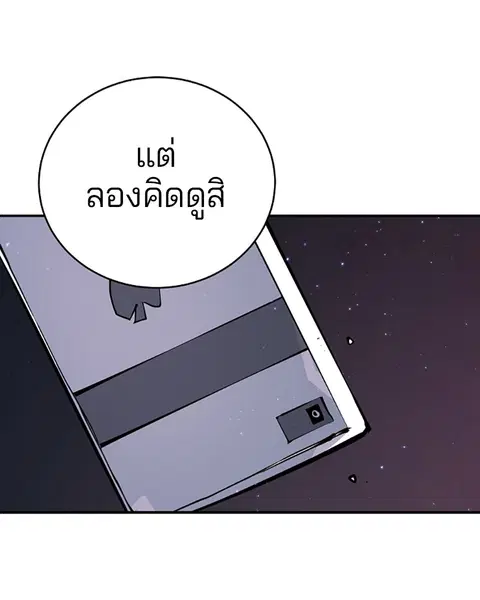 The Player ตอนที่ 39 — หน้า 61 จาก 123