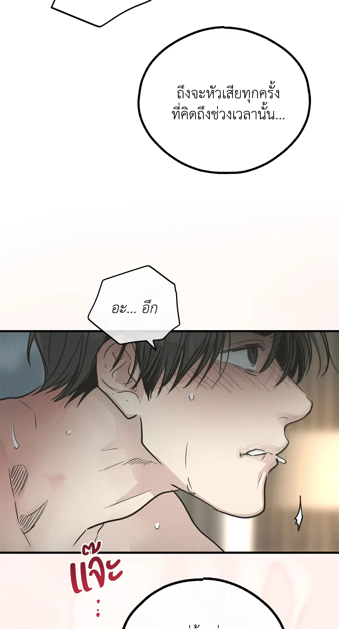PAYBACK ตอนที่ 81 — หน้า 45 จาก 70
