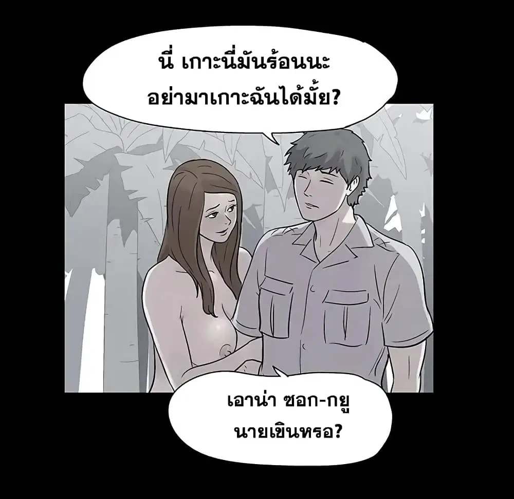 Project Utopia ตอนที่ 60 — หน้า 50 จาก 83