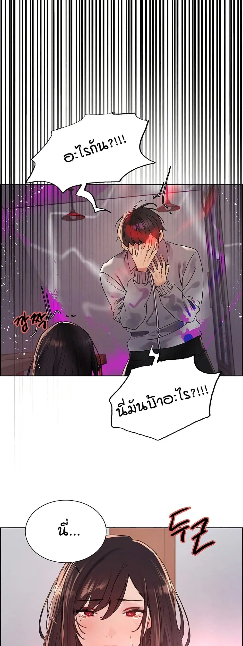 Sex-Stop Watch ตอนที่ 121 — หน้า 28 จาก 52