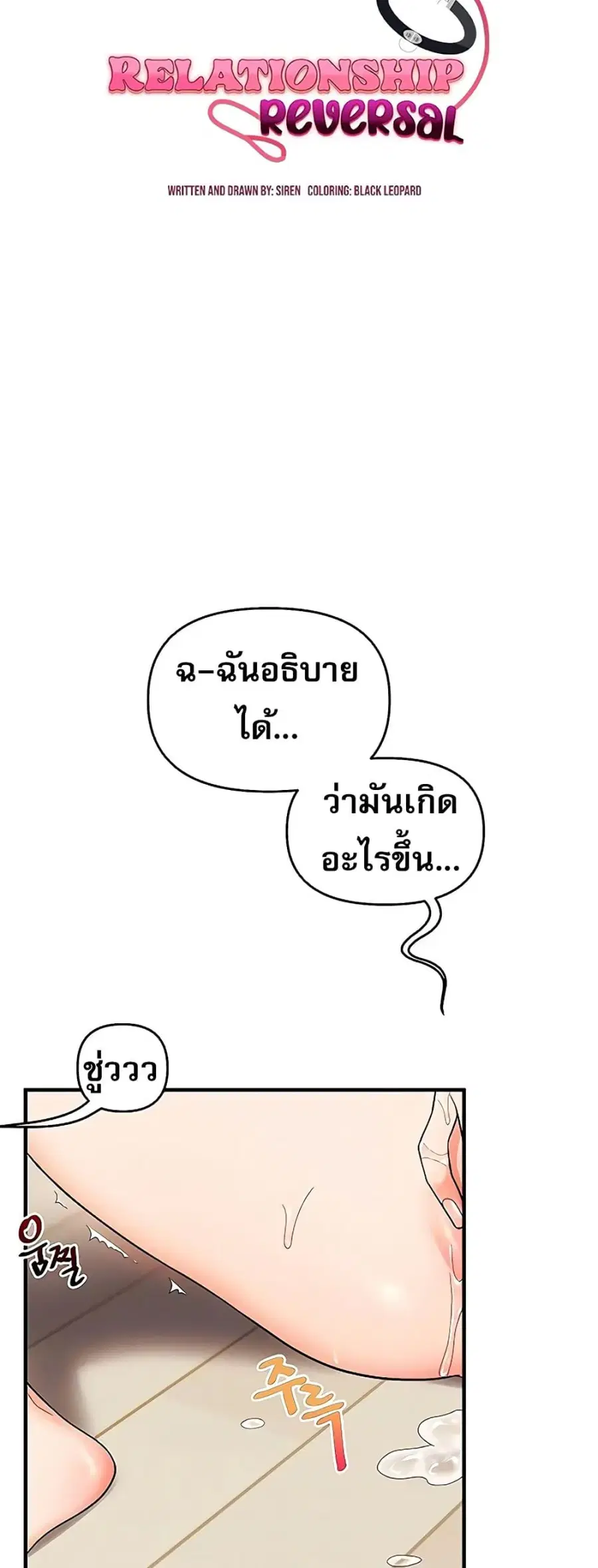 Relationship Reversal ตอนที่ 105 — หน้า 7 จาก 60