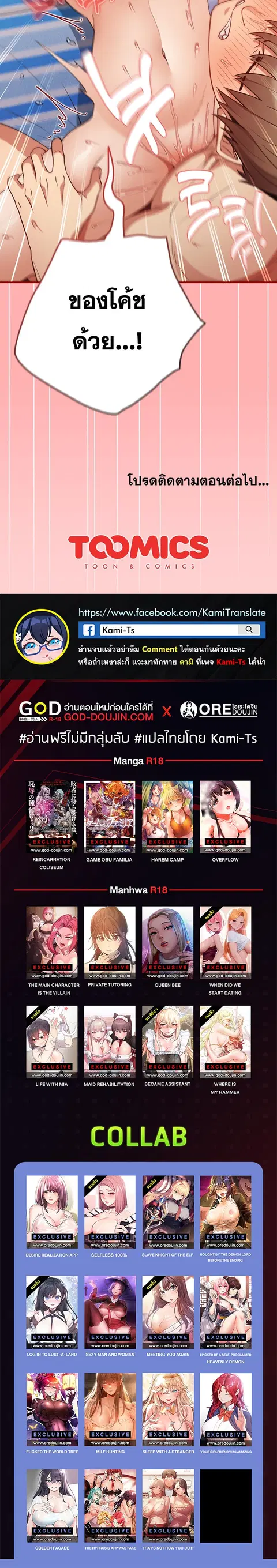 That’s Not How You Do It ตอนที่ 24 — หน้า 28 จาก 28