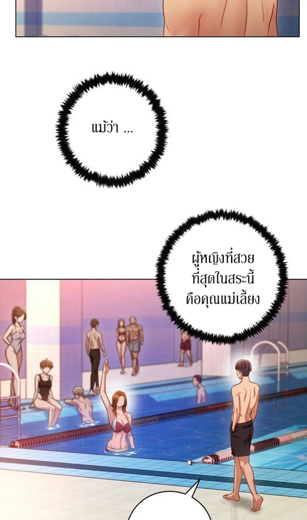 Stepmother Friends ตอนที่ 31 — หน้า 34 จาก 52