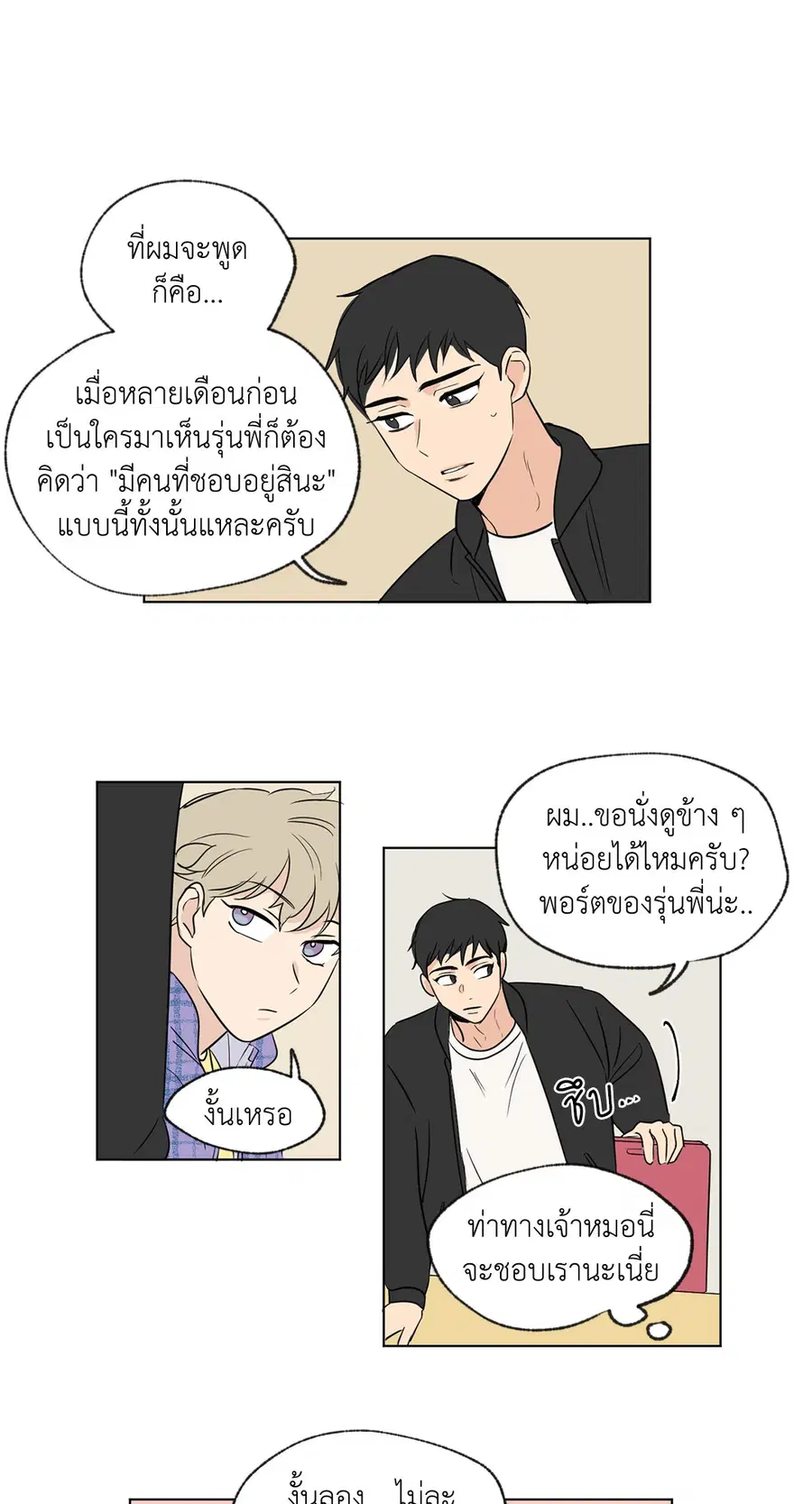 From Points of Three – รักสามมุม ตอนที่ 52.04 — หน้า 35 จาก 44