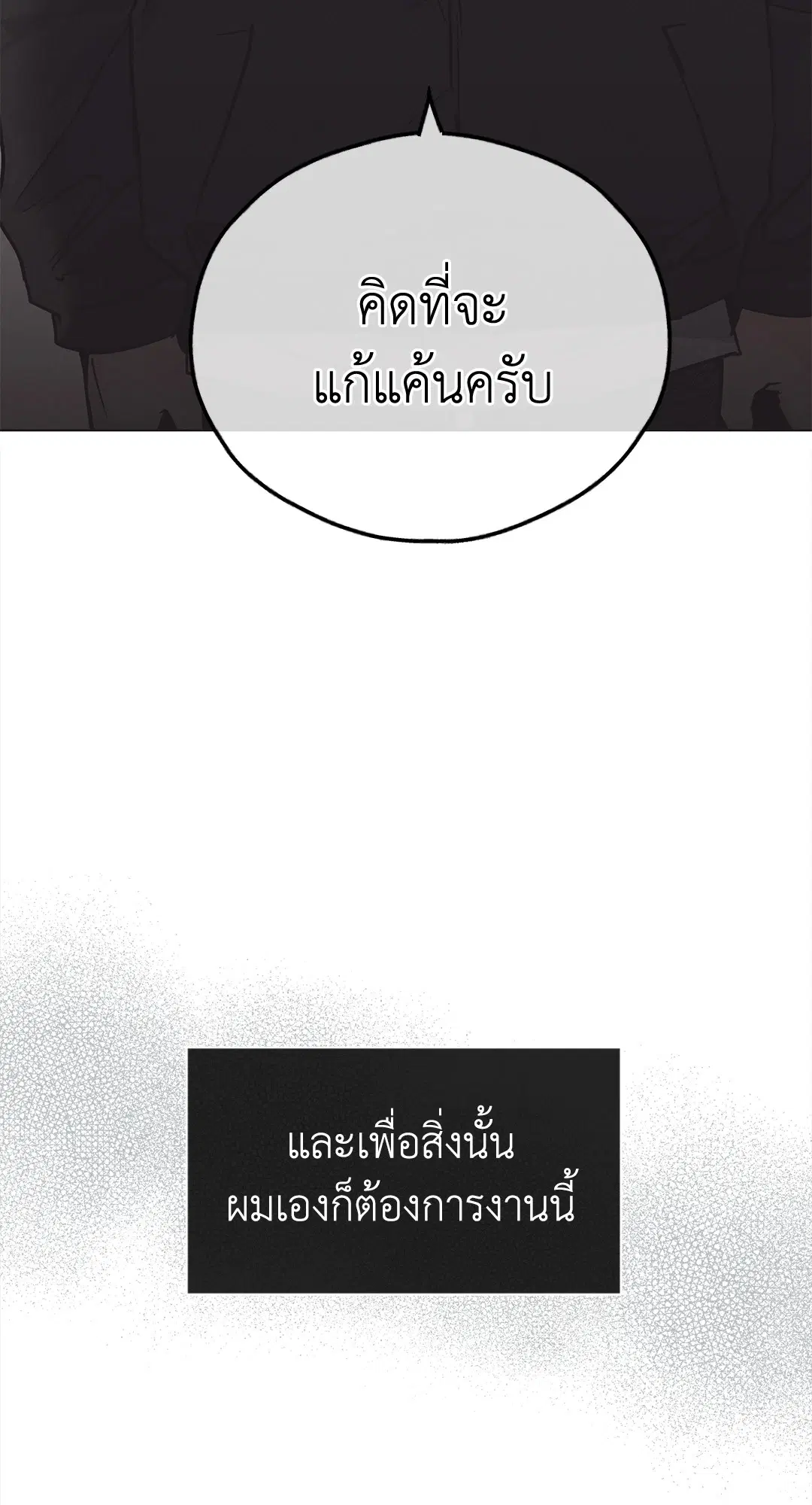PAYBACK ตอนที่ 2 — หน้า 80 จาก 82