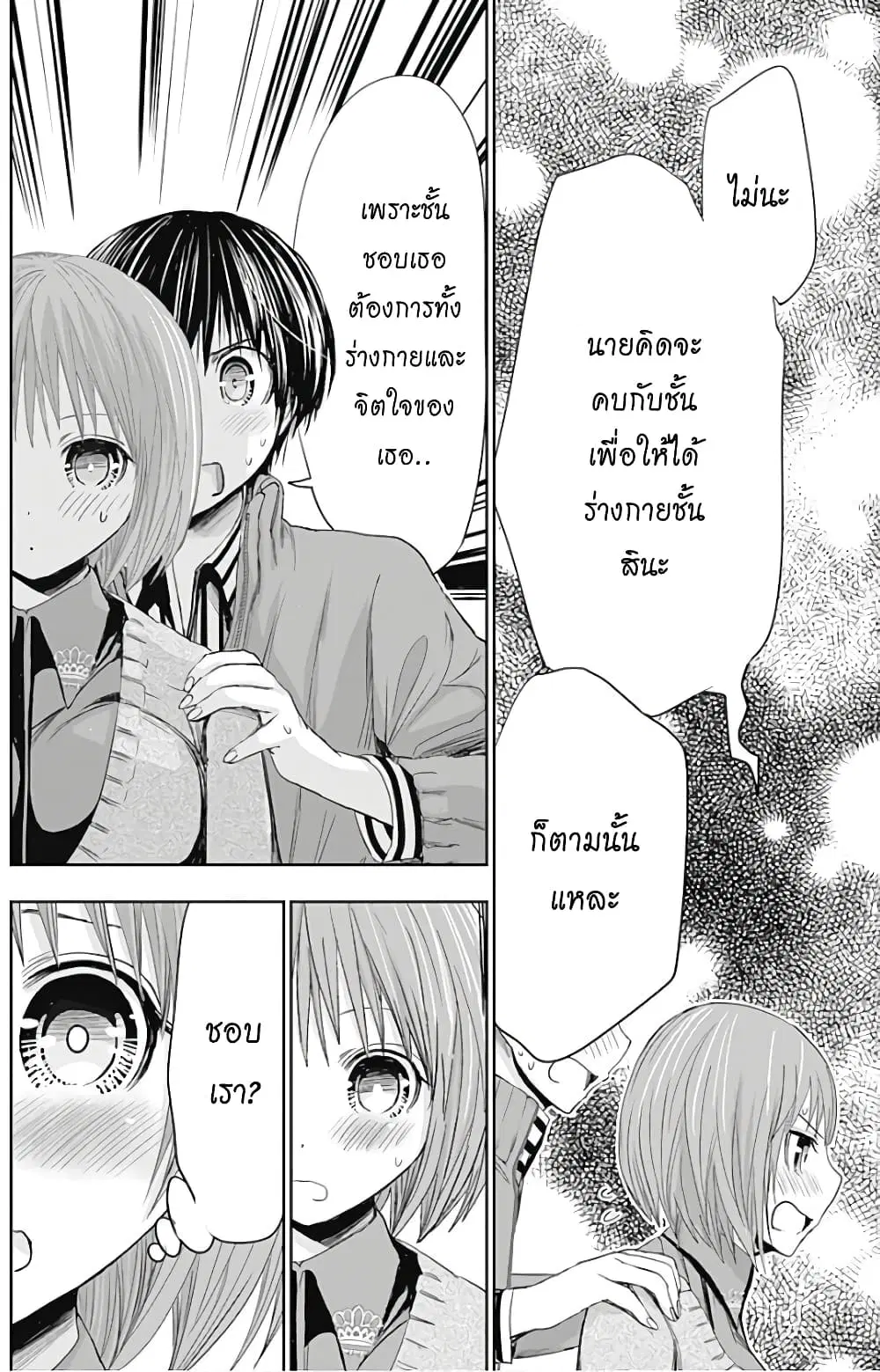 Minamoto-kun Monogatari ตอนที่ 273 — หน้า 4 จาก 11