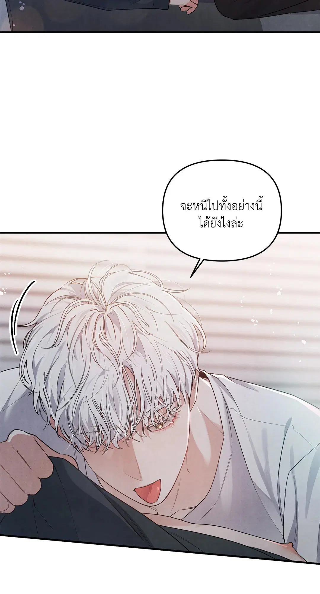 Roses and Champagne ตอนที่ 5 — หน้า 28 จาก 53