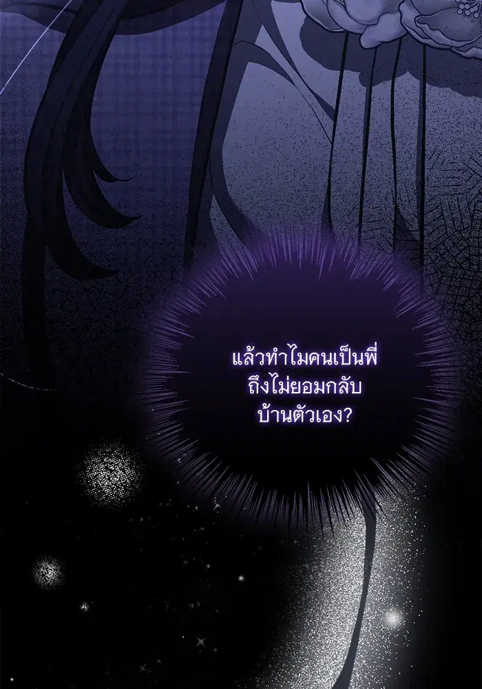 To My Husband’s Mistress ตอนที่ 39 — หน้า 14 จาก 103