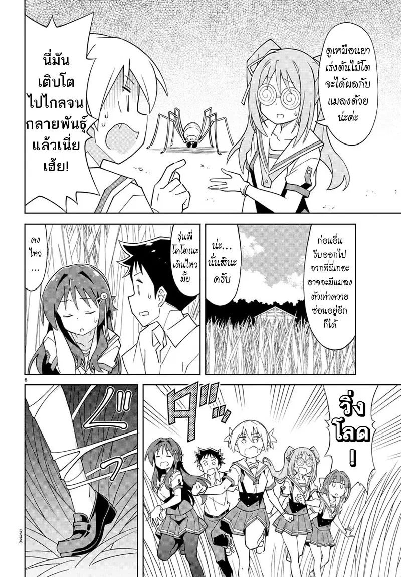 Atsumare! Fushigi Kenkyubu ตอนที่ 97 — หน้า 6 จาก 8