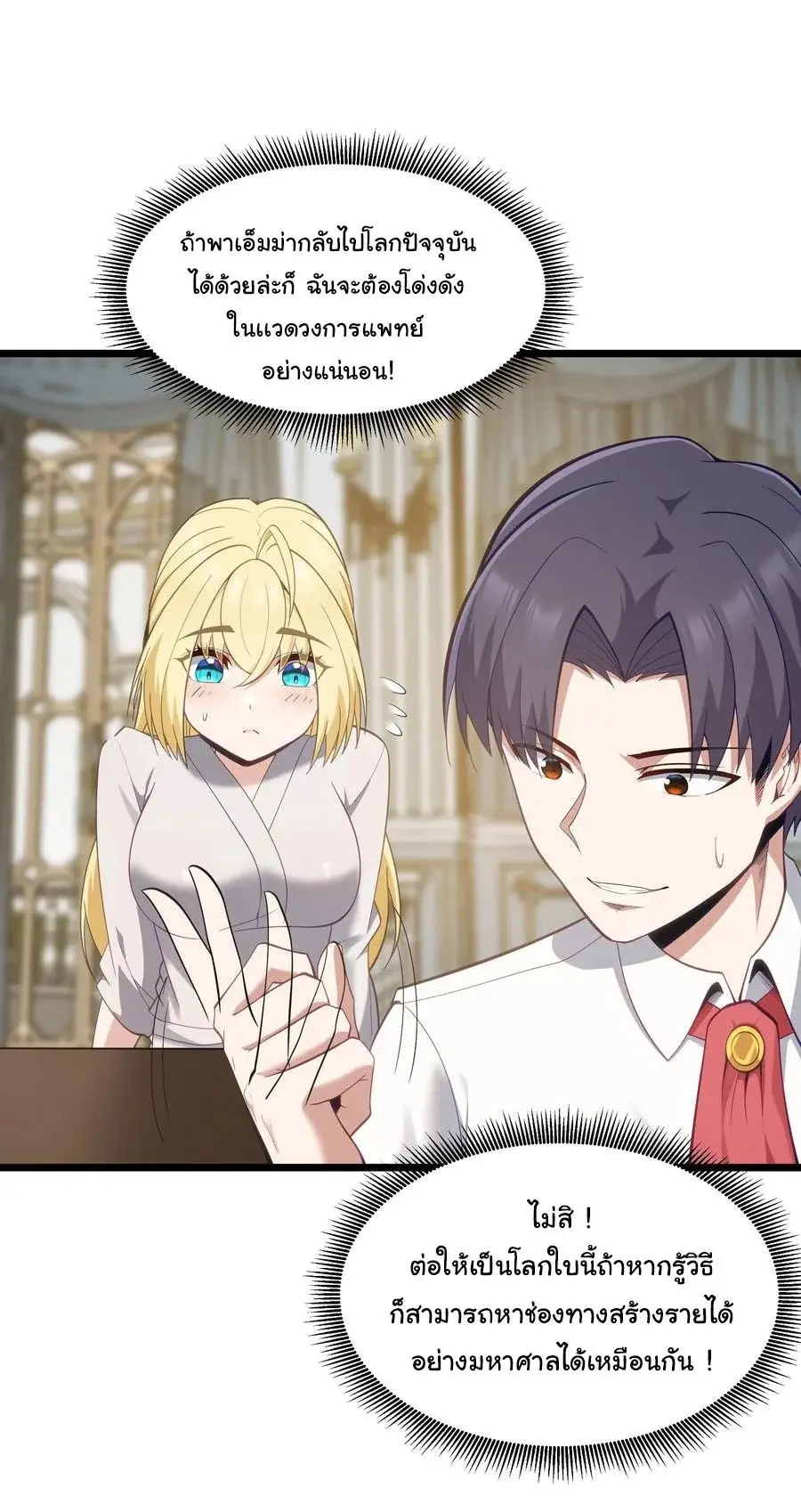 This Hero is a Money Supremacist ตอนที่ 7 — หน้า 8 จาก 61