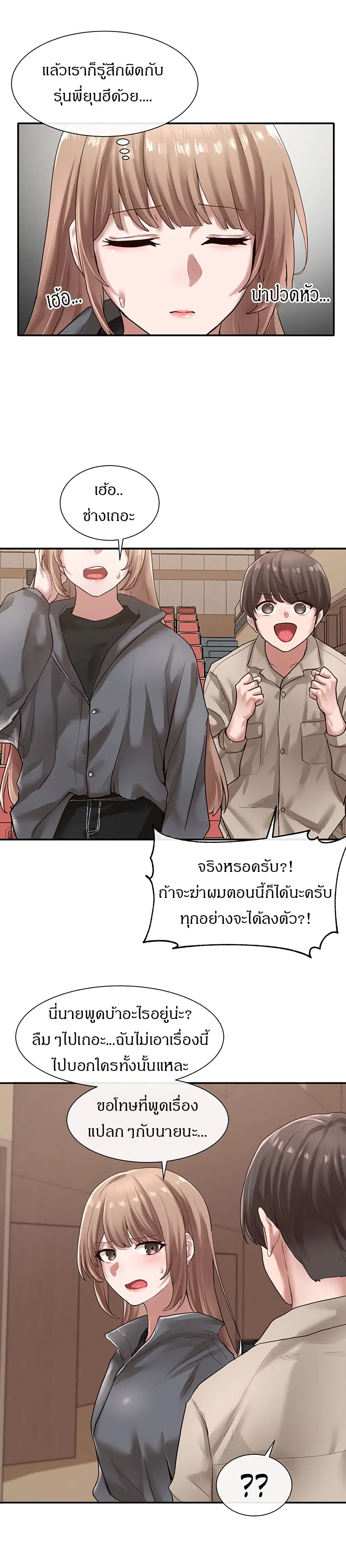 Theater Society (Circles) ตอนที่ 32 — หน้า 17 จาก 41