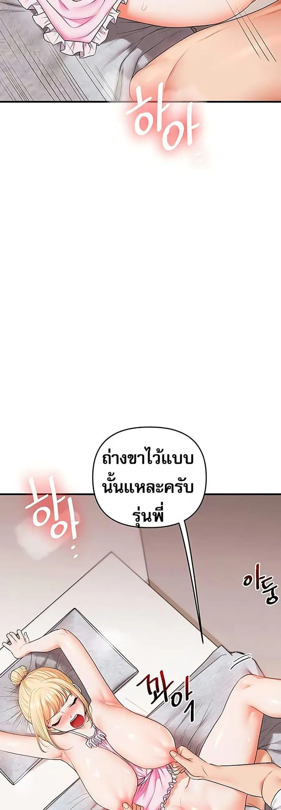 Relationship Reversal ตอนที่ 77 — หน้า 46 จาก 50