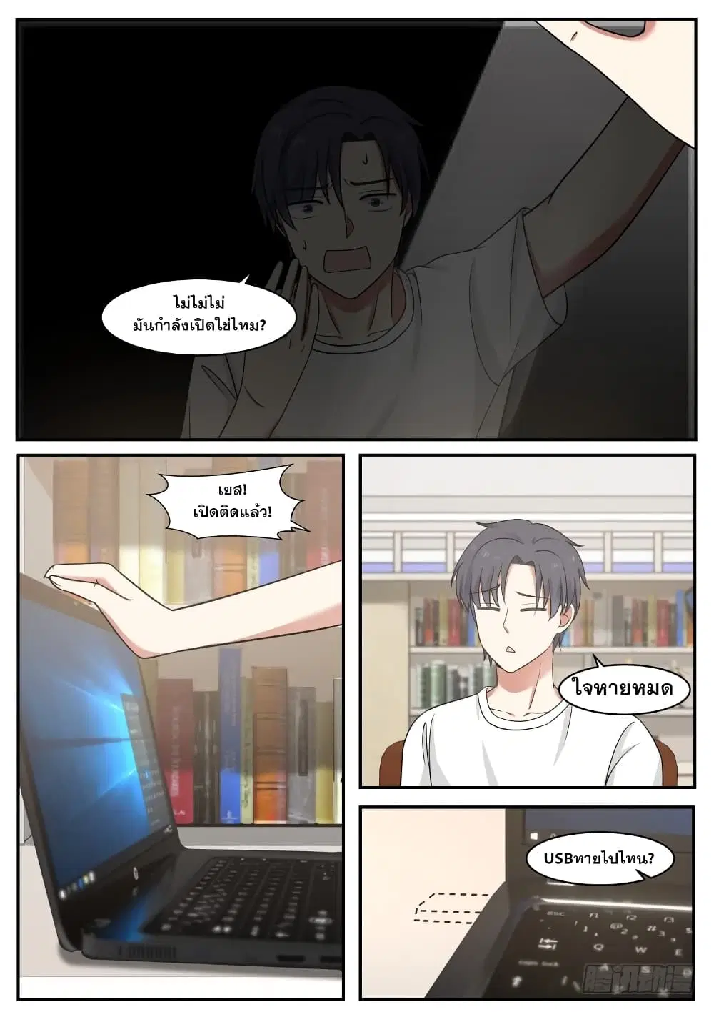 Xueba’s Black Technology System.jpg ตอนที่ 27 — หน้า 2 จาก 10