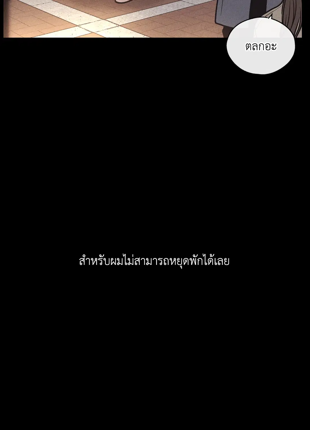 PAYBACK ตอนที่ 14 — หน้า 26 จาก 70