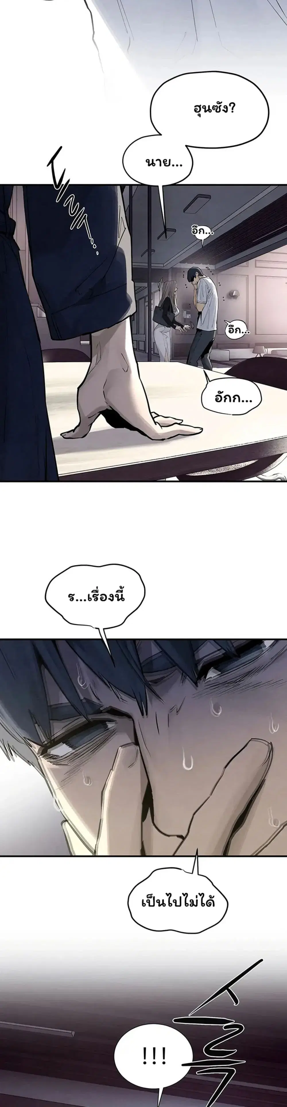 Moby Dick ตอนที่ 102 — หน้า 42 จาก 80