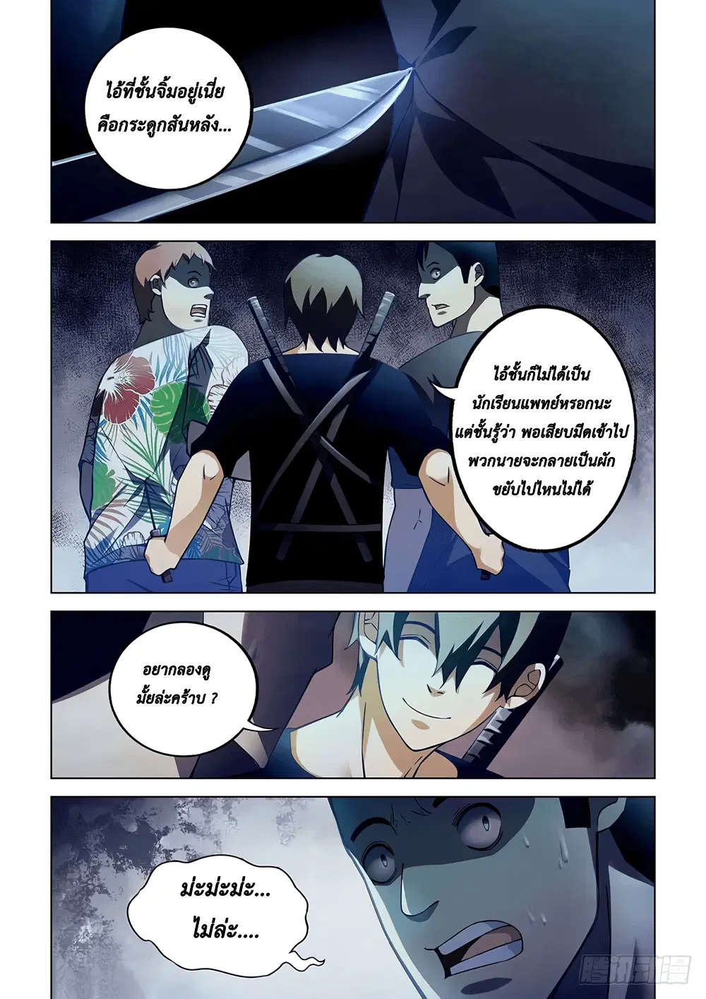 The Last Human ตอนที่ 60 — หน้า 1 จาก 18