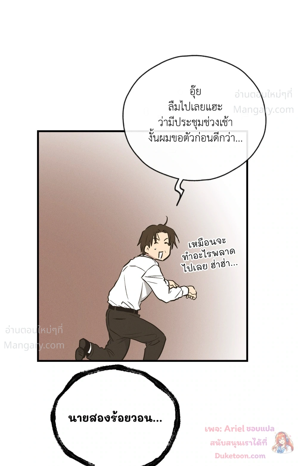 PAYBACK ตอนที่ 101 — หน้า 76 จาก 93