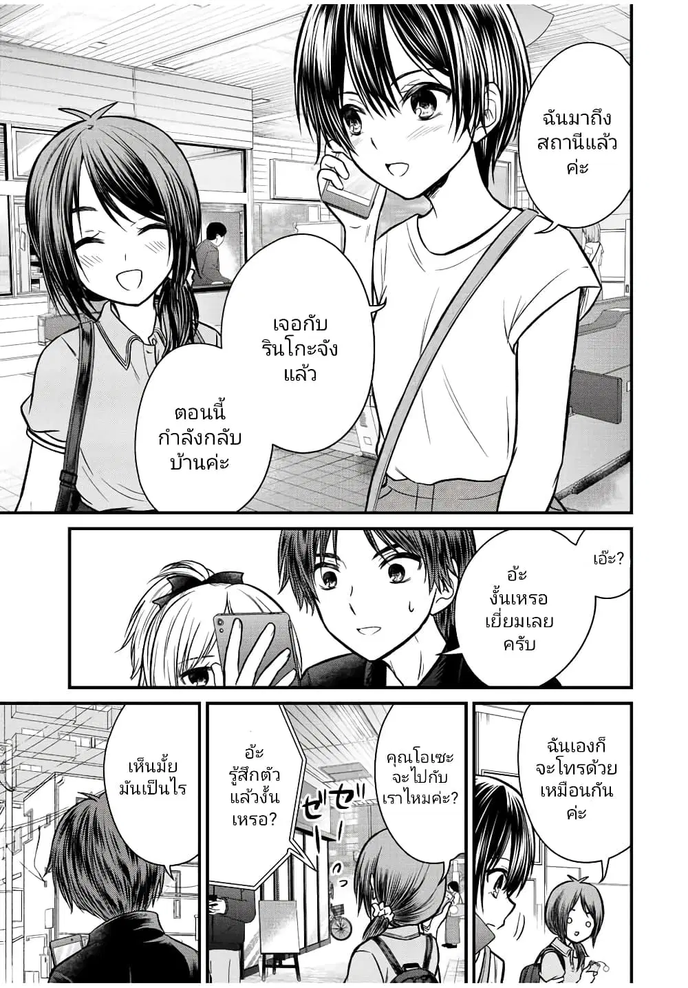 Ojousama no Shimobe ตอนที่ 99 — หน้า 11 จาก 14