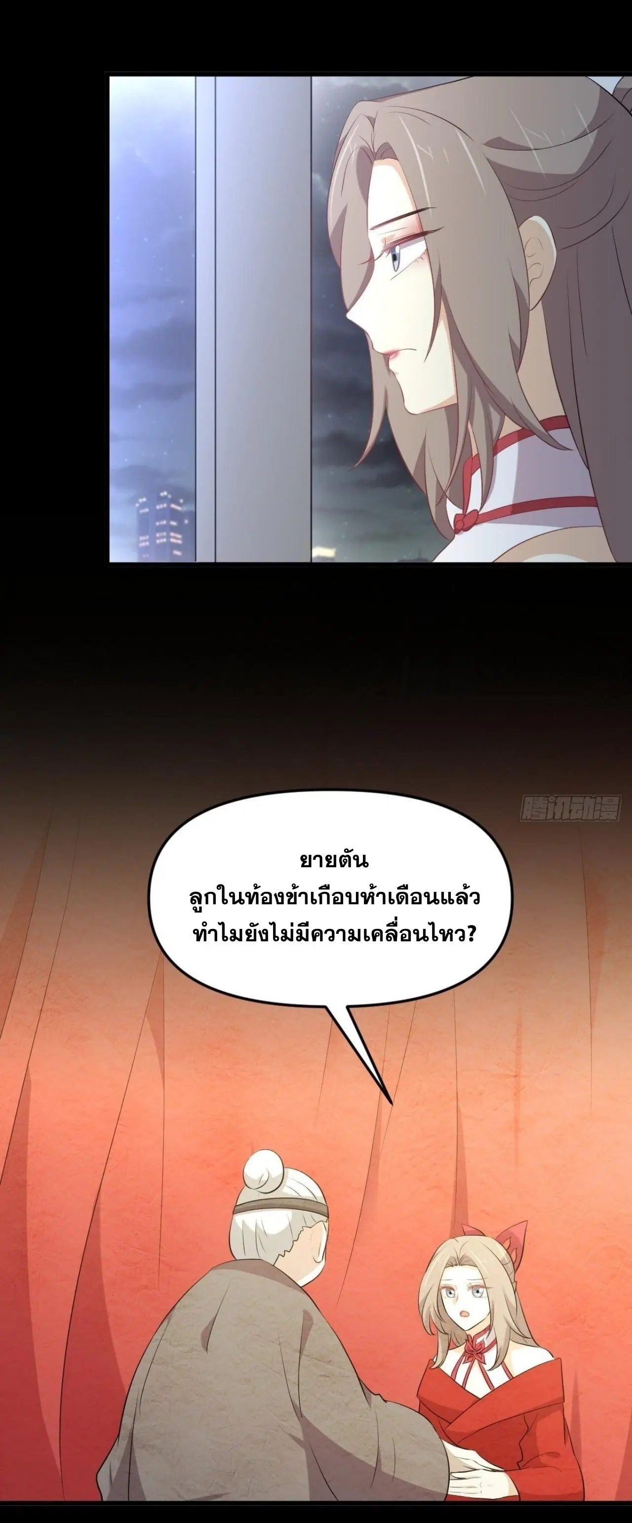 Immortal Swordsman in the Reverse World ตอนที่ 323 — หน้า 16 จาก 37