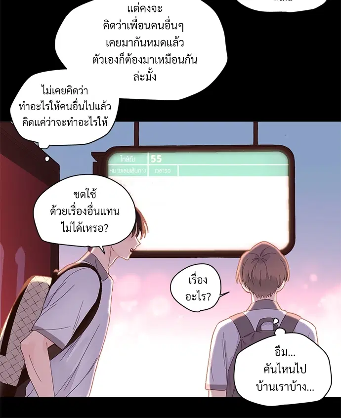 4 Week Lovers ตอนที่ 9 — หน้า 38 จาก 54
