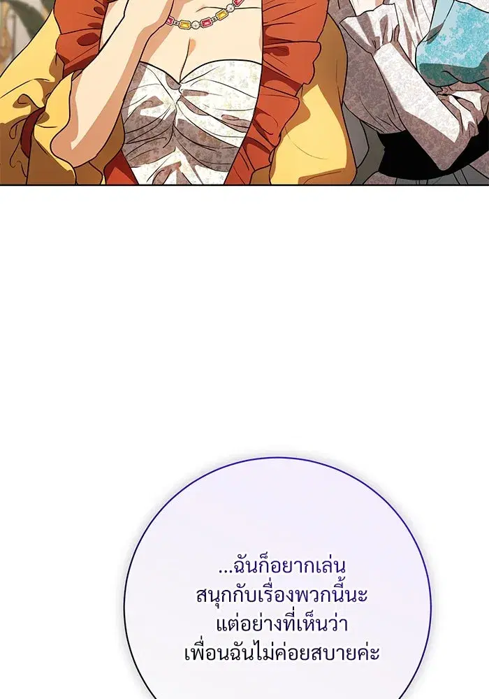 To My Husband’s Mistress ตอนที่ 61 — หน้า 22 จาก 109