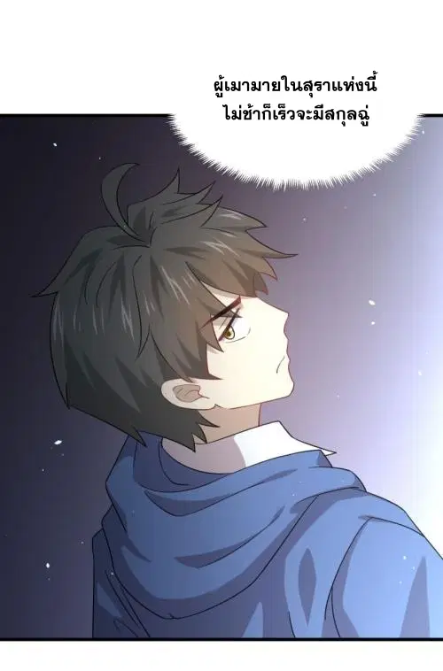 Immortal Swordsman in the Reverse World ตอนที่ 93 — หน้า 42 จาก 71