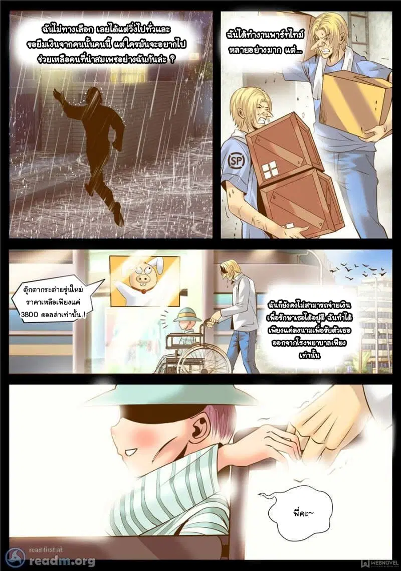 The Superb Captain in the City ตอนที่ 142 — หน้า 10 จาก 15