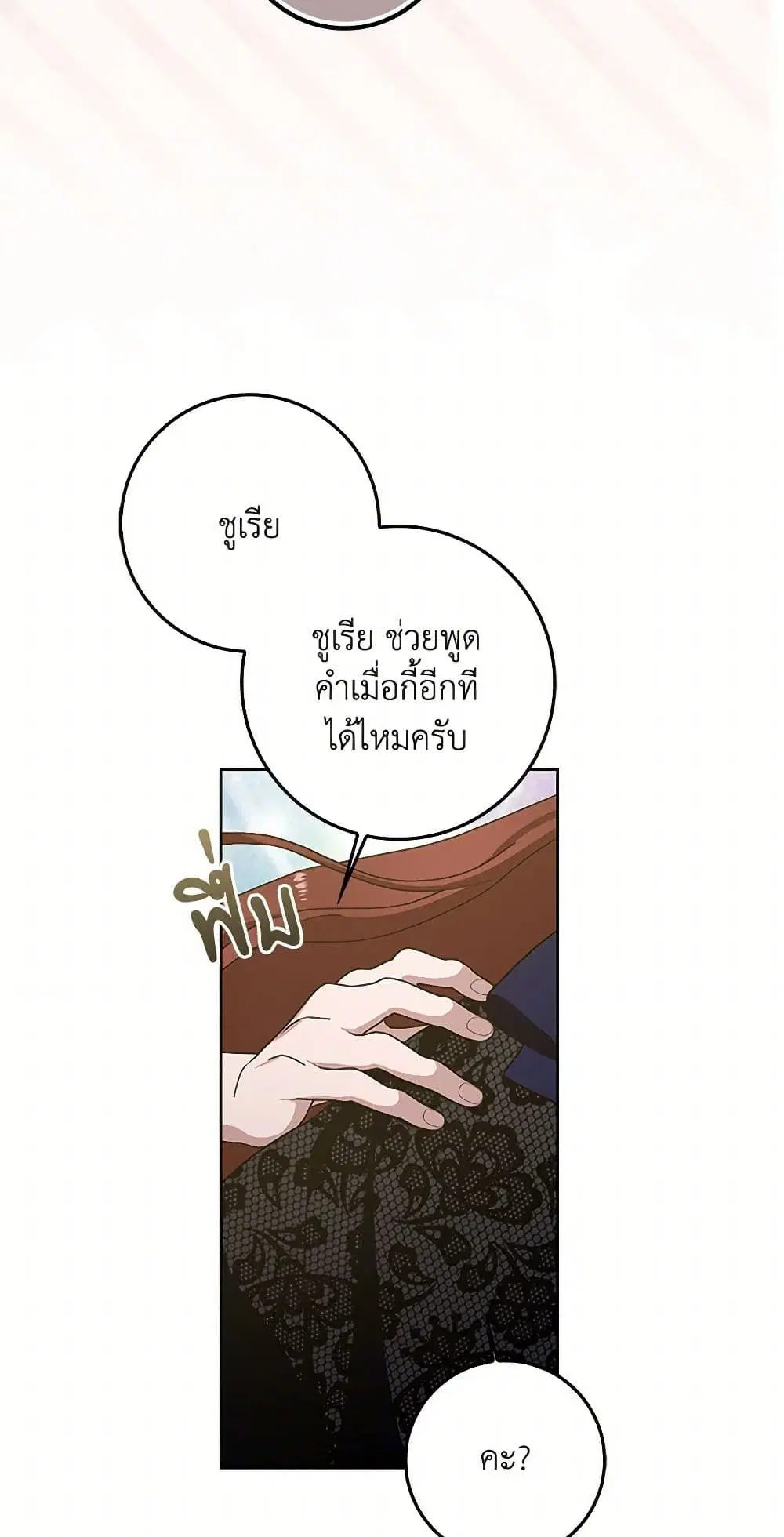 Please Marry Me Again! ตอนที่ 96 — หน้า 6 จาก 39