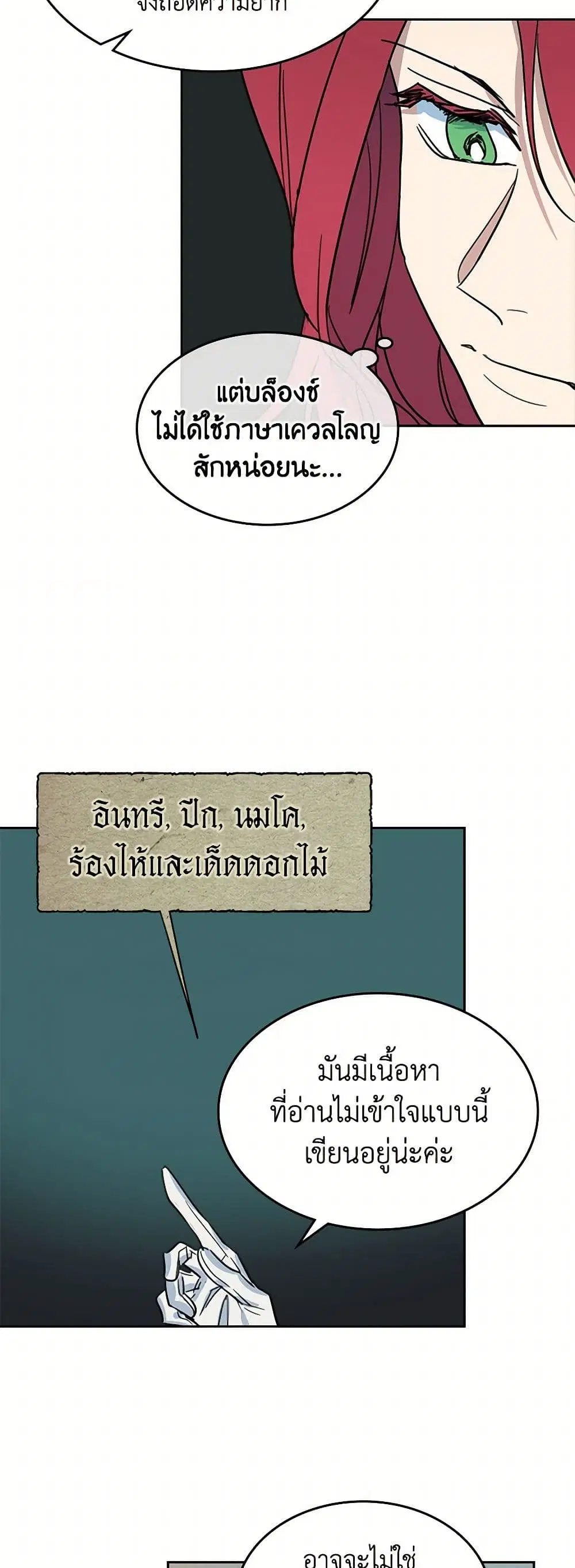 The Lady and the Beast ตอนที่ 72 — หน้า 22 จาก 28
