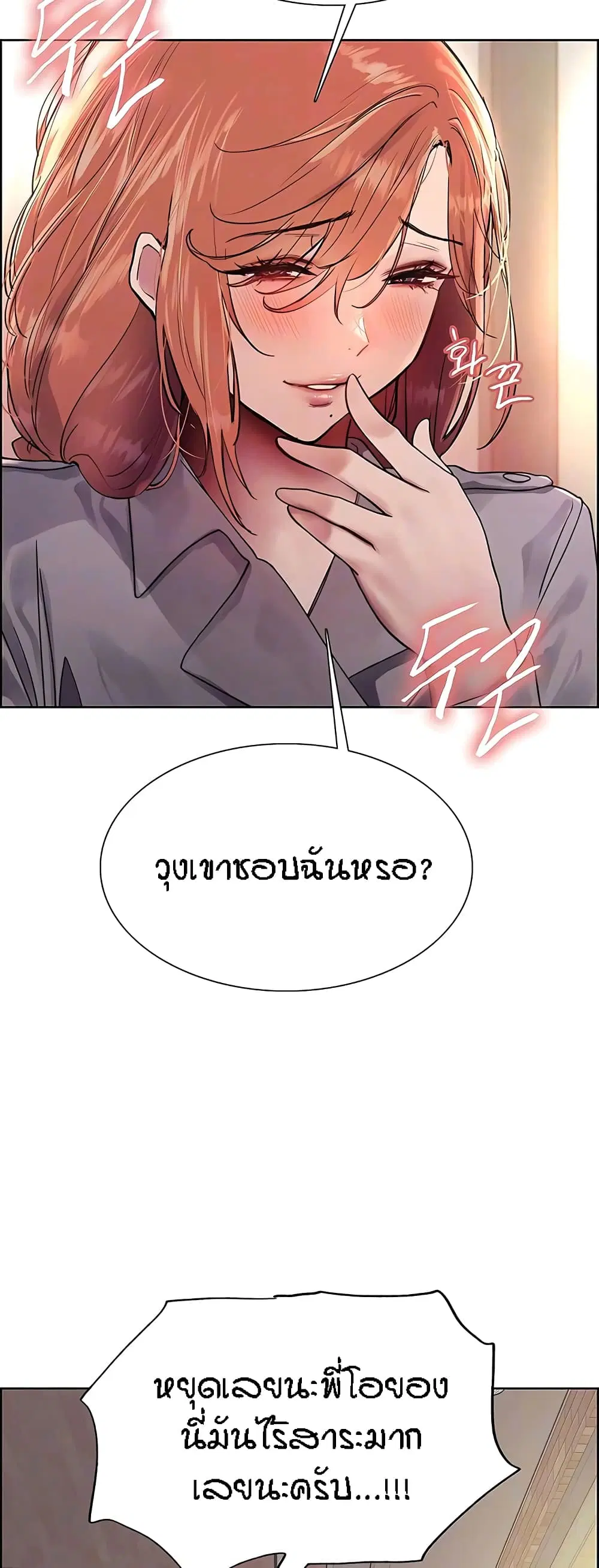 Sex-Stop Watch ตอนที่ 94 — หน้า 3 จาก 52