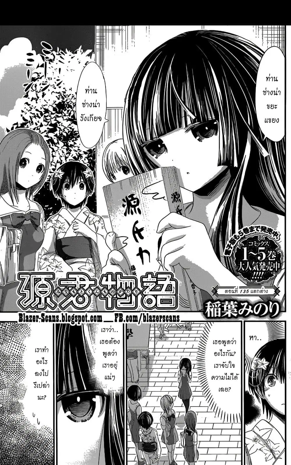 Minamoto-kun Monogatari ตอนที่ 135 — หน้า 1 จาก 9