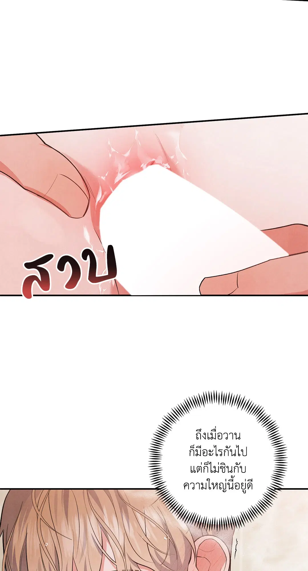 Roses and Champagne ตอนที่ 49 — หน้า 3 จาก 63