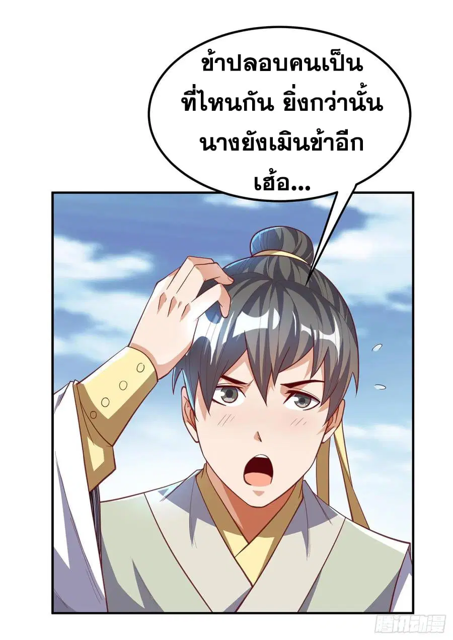 Wu Ni ตอนที่ 158 — หน้า 34 จาก 38