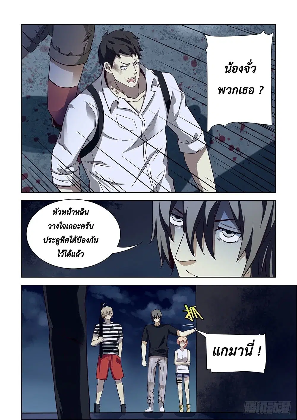 The Last Human ตอนที่ 80 — หน้า 10 จาก 14