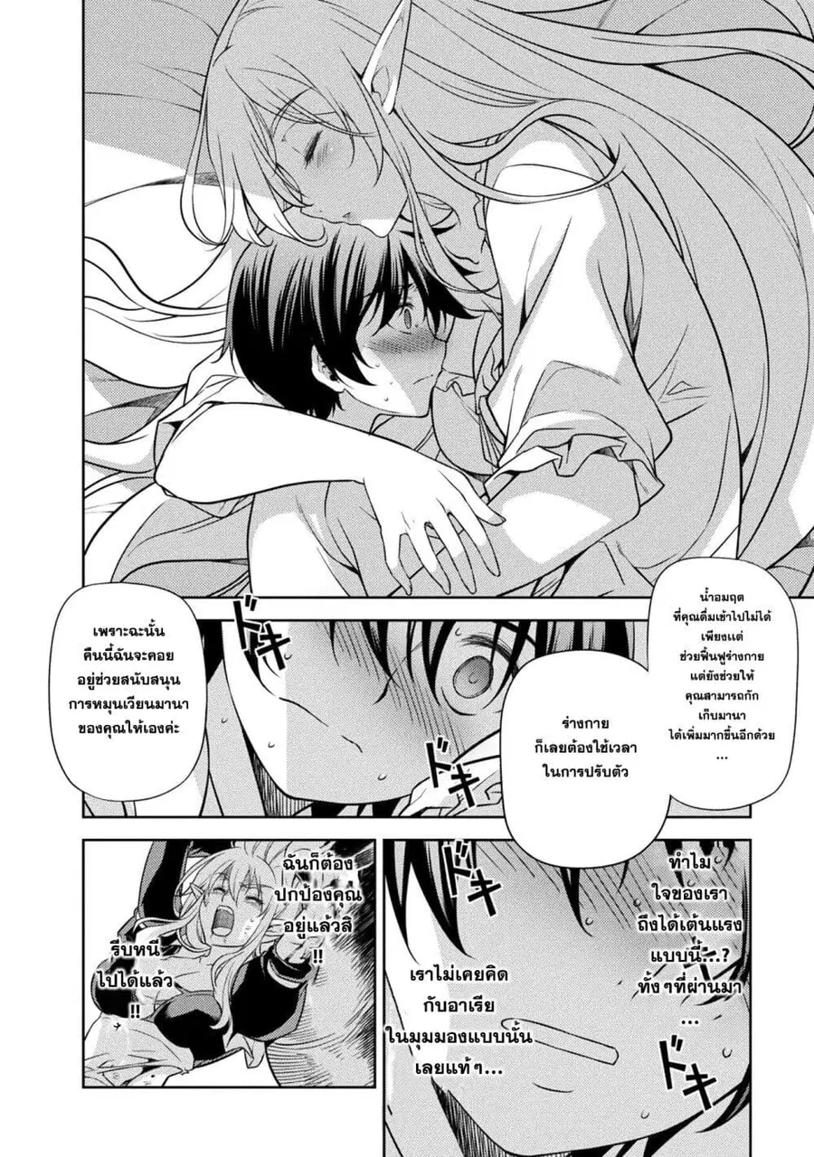 Drawing: Saikyou Mangaka wa Oekaki Skill de Isekai Musou Suru! นักวาดมังงะผู้ไร้เทียมทาน ณ แดนต่างโลก ตอนที่ 2 — หน้า 8 จาก 38