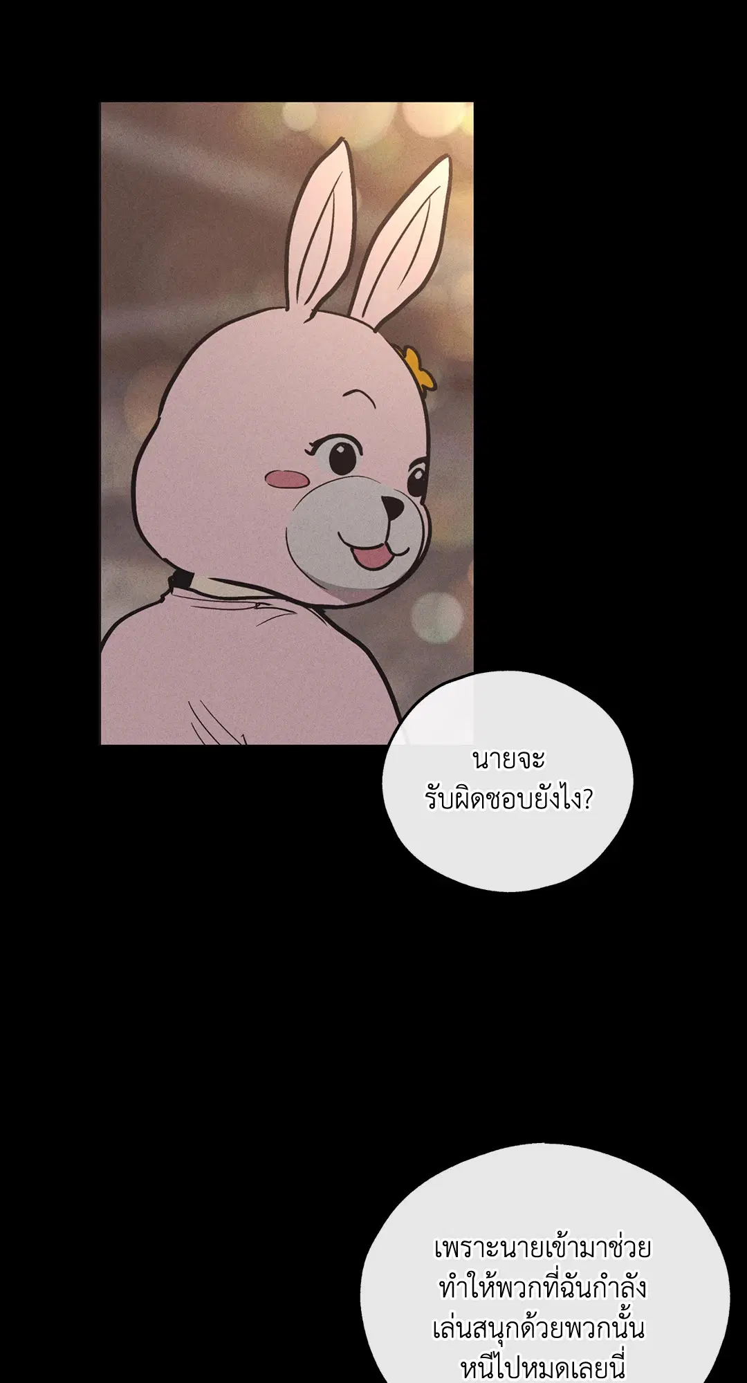 PAYBACK ตอนที่ 14 — หน้า 44 จาก 70