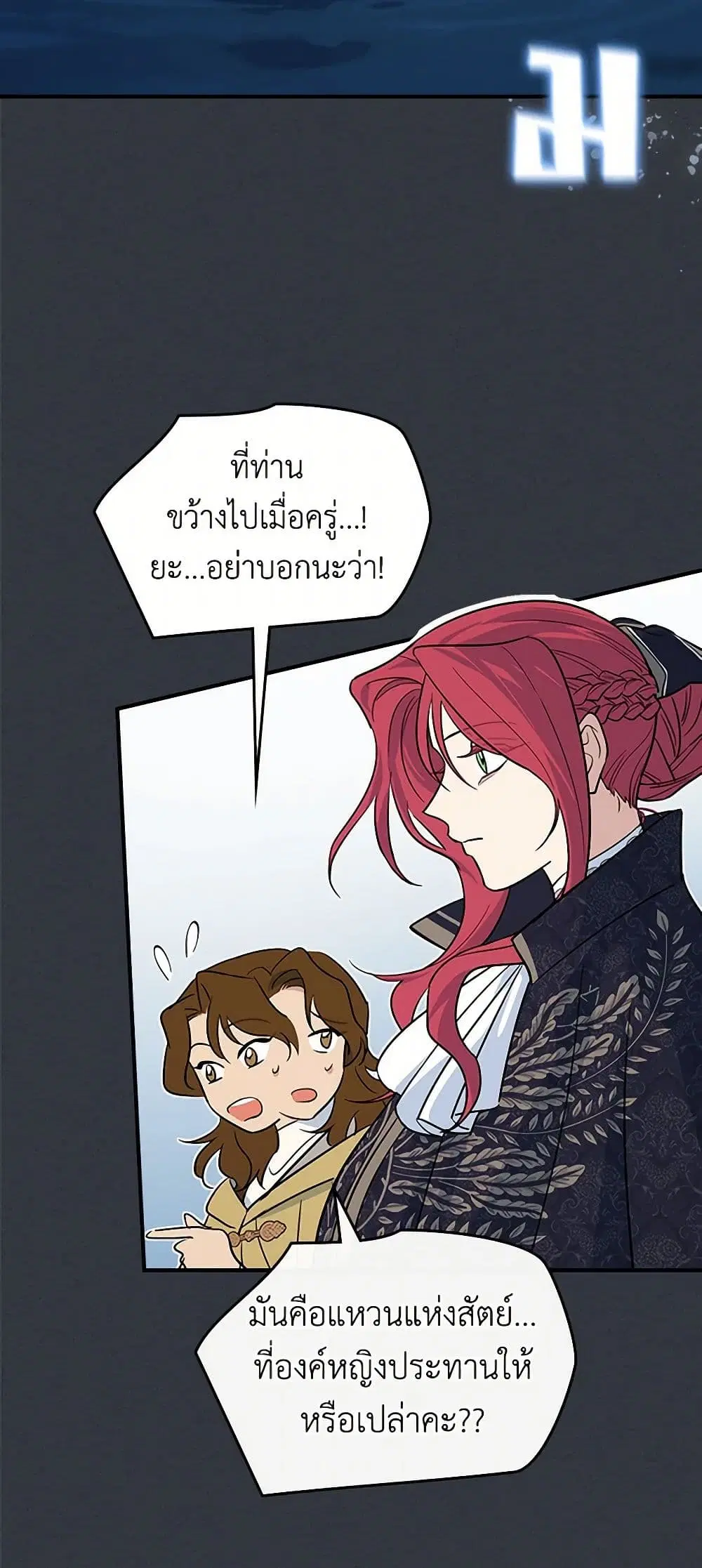 The Lady and the Beast ตอนที่ 176 — หน้า 20 จาก 44